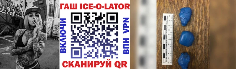 ГАШ ice o lator Углегорск